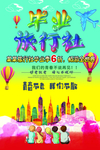 彩色毕业旅行优惠海报