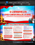 中国人民解放军预防犯罪工作条例