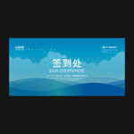 签到处