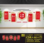 廉洁文化