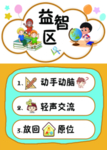 幼儿园区域规则牌 益智区