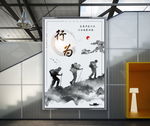 行为