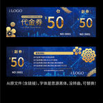 蓝色代金券