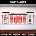 家风家训文化墙