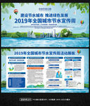 2019全国城市节水宣传周展板