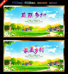 美丽乡村