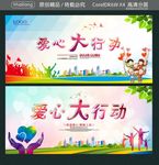 爱心大行动