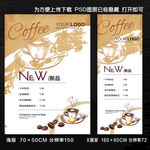 复古双尺寸咖啡馆西餐海报X展架