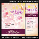 春季新品上市海报X展架