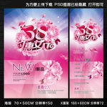 38妇女节女神节海报X展架