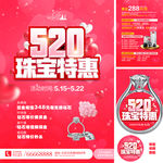 520珠宝海报