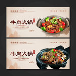 牛肉火锅