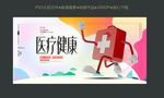 医疗卡通形象海报