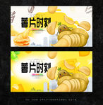 薯片包装