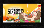 吃货海报