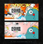 吃货海报
