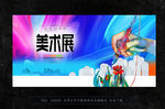 美术作品展海报