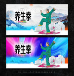 太极拳海报