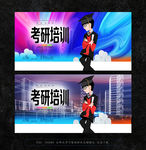 考研培训班海报