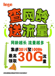 查网龄送流量