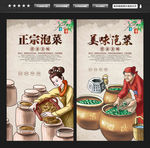 泡菜