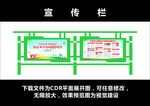 宣传栏