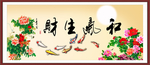 和气生财