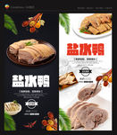 盐水鸭