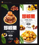 炒板栗