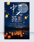 中元节海报