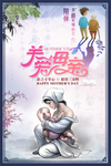 母亲节海报