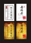 茶叶标签