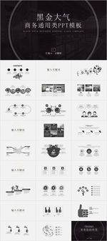 商务通用PPT