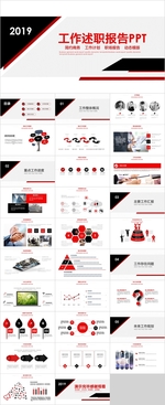 述职报告PPT