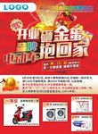 开业砸金蛋