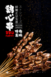 鸡心烤串