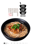 肉丝面