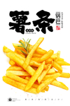 薯条
