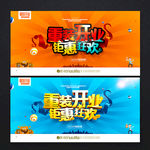 重装开业