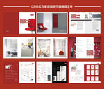 CDR红色家居画册可编辑源文件