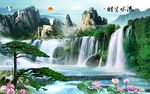 山水