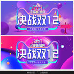 双11淘宝天猫banner海报