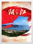 阳江海报新型城镇化展板