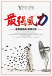 电风扇广告
