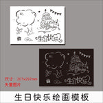 生日快乐绘画矢量模板横版