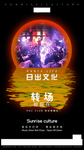 酒吧日出文化