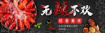 麻辣小龙虾淘宝banner