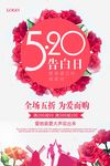 520表白日