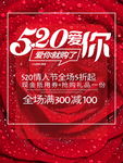 520情人节