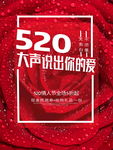 520情人节